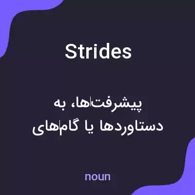 معنی strides به فارسی معنی strides به فارسی