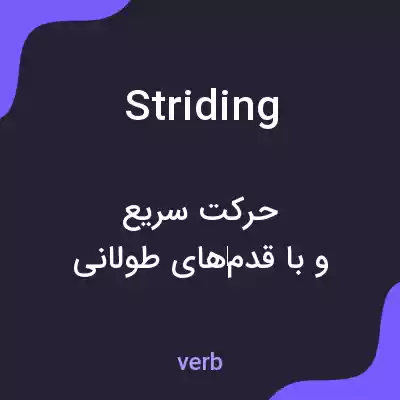 معنی striding به فارسی معنی striding به فارسی