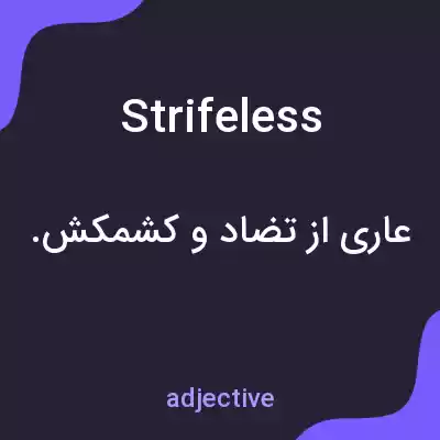 معنی strifeless به فارسی معنی strifeless به فارسی