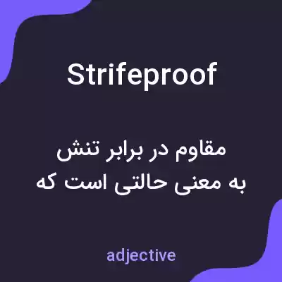 معنی strifeproof به فارسی