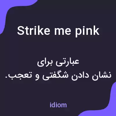 معنی strike me pink به فارسی معنی strike me pink به فارسی