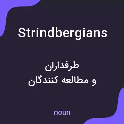معنی strindbergians به فارسی