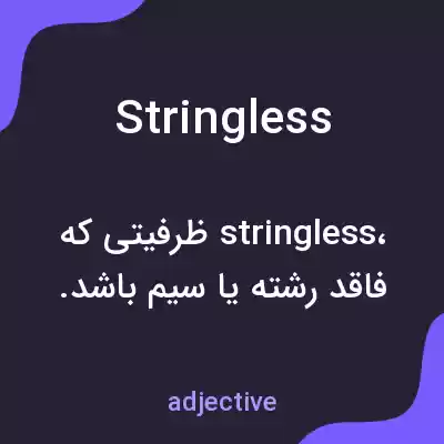 معنی stringless به فارسی معنی stringless به فارسی