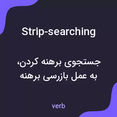 معنی strip-searching به فارسی معنی strip-searching به فارسی