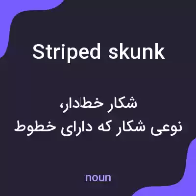 معنی striped skunk به فارسی معنی striped skunk به فارسی