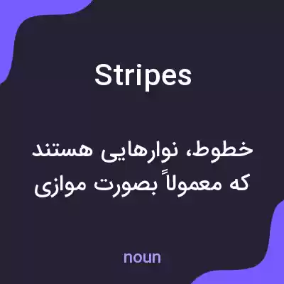 معنی stripes به فارسی معنی stripes به فارسی
