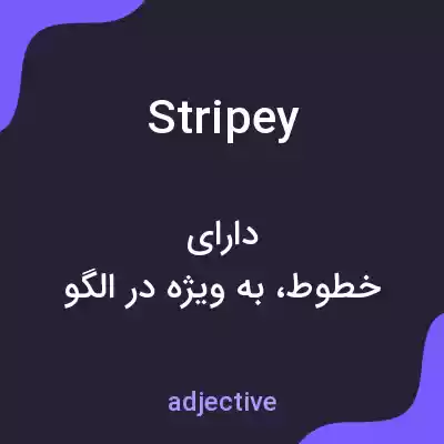 معنی stripey به فارسی معنی stripey به فارسی
