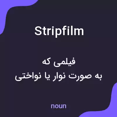 معنی stripfilm به فارسی