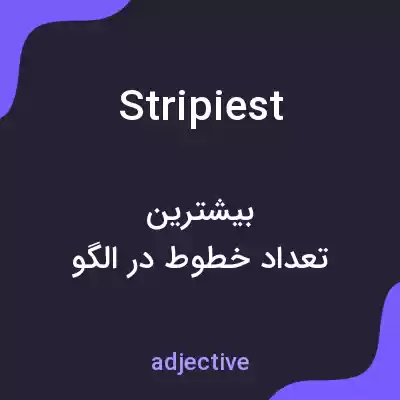 معنی stripiest به فارسی معنی stripiest به فارسی