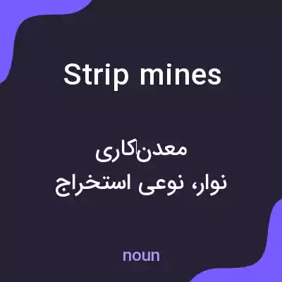 معنی strip mines به فارسی معنی strip mines به فارسی