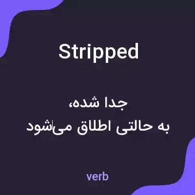 معنی stripped به فارسی معنی stripped به فارسی