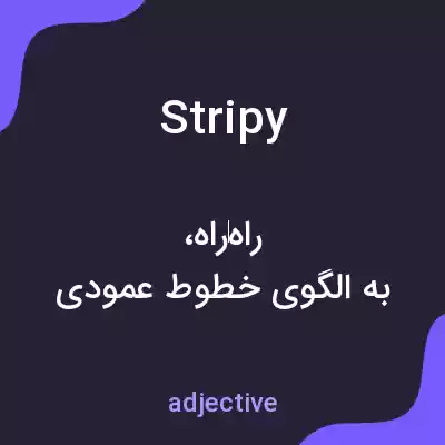 معنی stripy به فارسی معنی stripy به فارسی