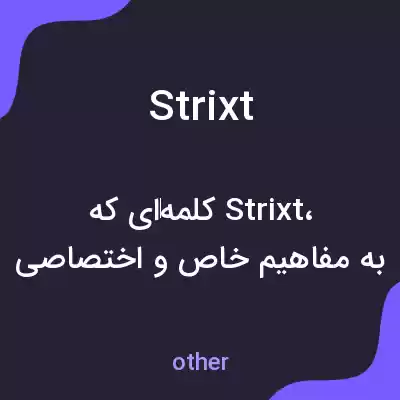 معنی strixt به فارسی معنی strixt به فارسی