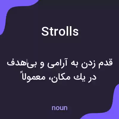 معنی strolls به فارسی معنی strolls به فارسی