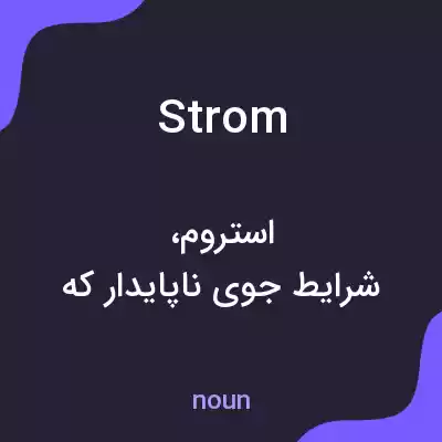 معنی strom به فارسی معنی strom به فارسی