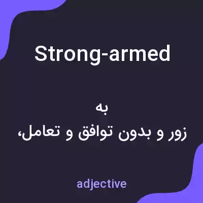 معنی strong-armed به فارسی معنی strong-armed به فارسی