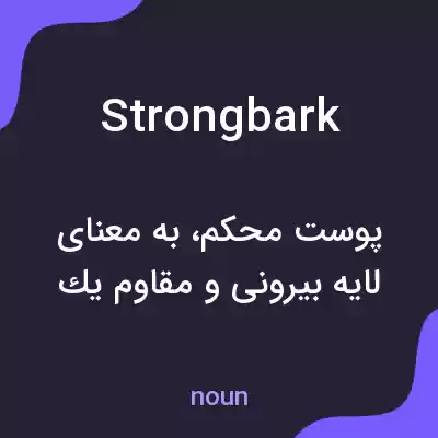 معنی strongbark به فارسی معنی strongbark به فارسی