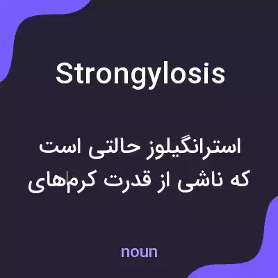 معنی strongylosis به فارسی