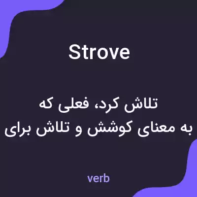 معنی strove به فارسی معنی strove به فارسی