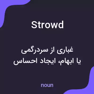 معنی strowd به فارسی معنی strowd به فارسی