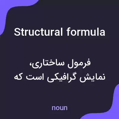 معنی structural formula به فارسی معنی structural formula به فارسی