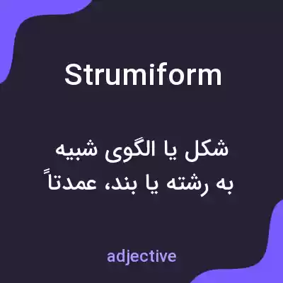 معنی strumiform به فارسی