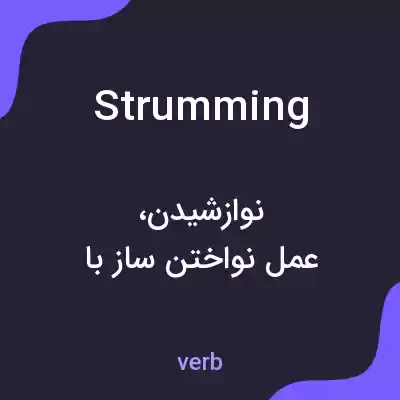 معنی strumming به فارسی معنی strumming به فارسی