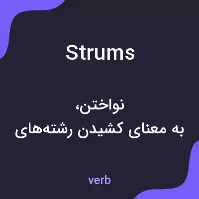 معنی strums به فارسی معنی strums به فارسی