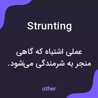 معنی strunting به فارسی معنی strunting به فارسی