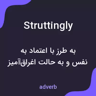 معنی struttingly به فارسی معنی struttingly به فارسی