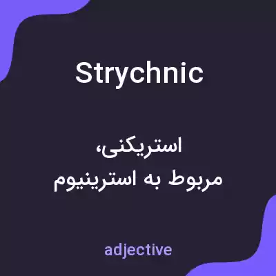 معنی strychnic به فارسی
