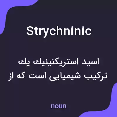 معنی strychninic به فارسی