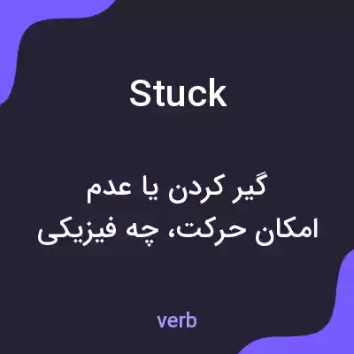 معنی stuck به فارسی معنی stuck به فارسی