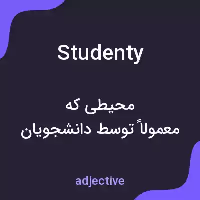 معنی studenty به فارسی معنی studenty به فارسی