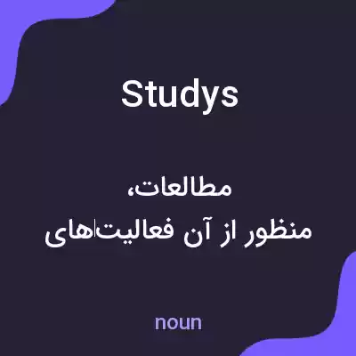 معنی studys به فارسی معنی studys به فارسی