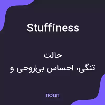 معنی stuffiness به فارسی معنی stuffiness به فارسی