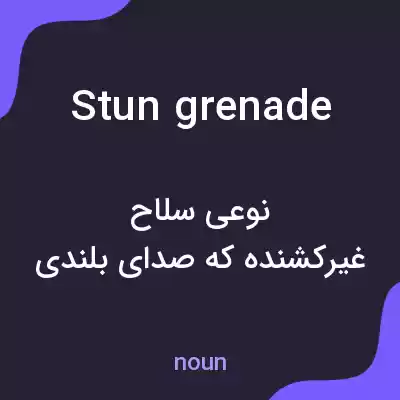 معنی stun grenade به فارسی معنی stun grenade به فارسی