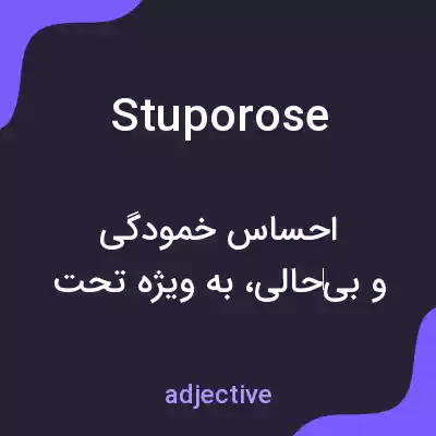 معنی stuporose به فارسی معنی stuporose به فارسی