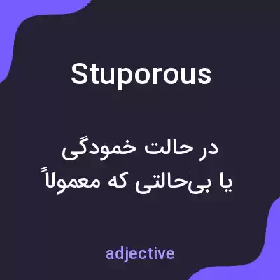 معنی stuporous به فارسی معنی stuporous به فارسی