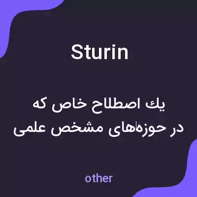 معنی sturin به فارسی معنی sturin به فارسی