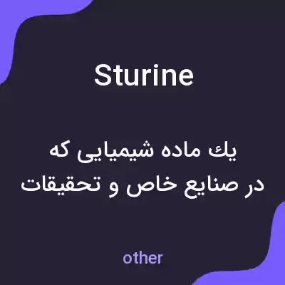 معنی sturine به فارسی