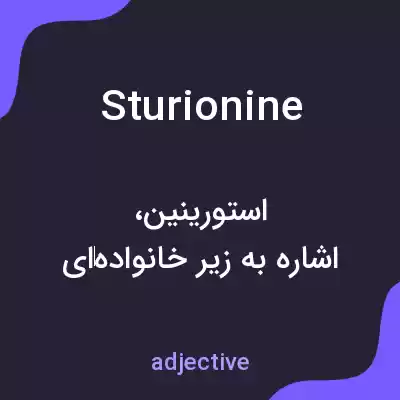 معنی sturionine به فارسی