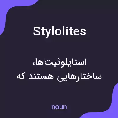معنی stylolites به فارسی معنی stylolites به فارسی
