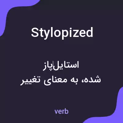معنی stylopized به فارسی معنی stylopized به فارسی