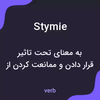 معنی stymie به فارسی معنی stymie به فارسی