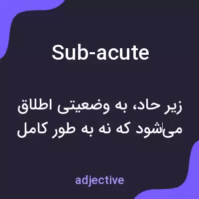 معنی sub-acute به فارسی معنی sub-acute به فارسی