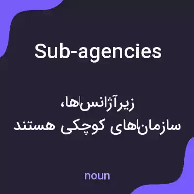 معنی sub-agencies به فارسی معنی sub-agencies به فارسی