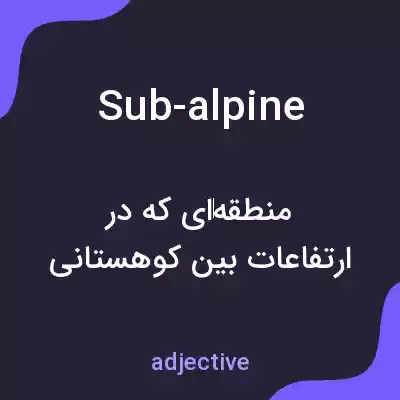 معنی sub-alpine به فارسی