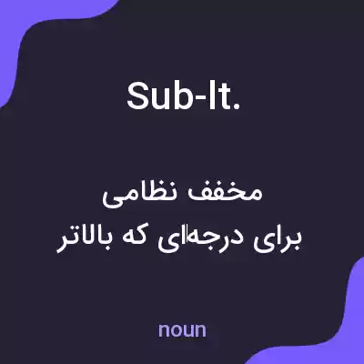 معنی sub-lt. به فارسی