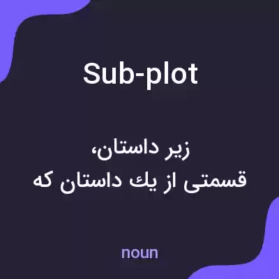 معنی sub-plot به فارسی معنی sub-plot به فارسی